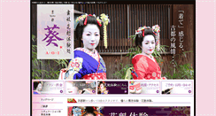 Desktop Screenshot of kyoto-aoi.com